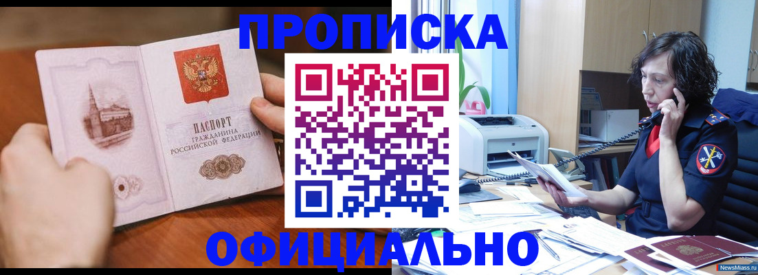 прописка от собственника в Боре
