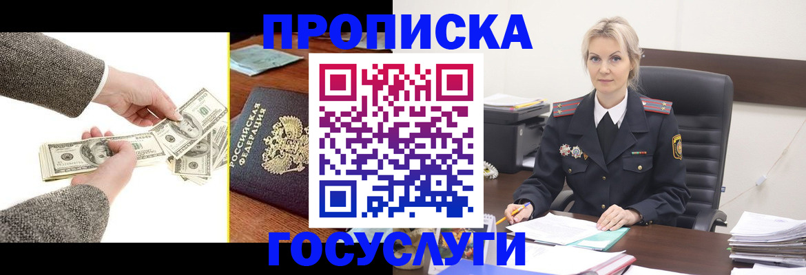 прописка штамп в Боре