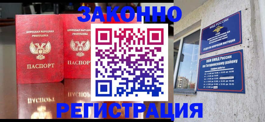 временная регистрация законно в Боре