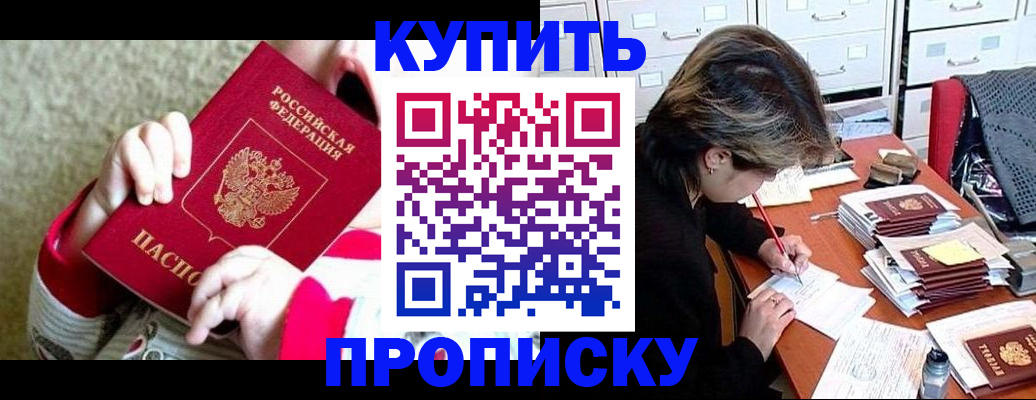 прописка в квартире в Боре