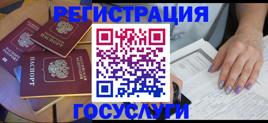 временная регистрация недорого в Боре