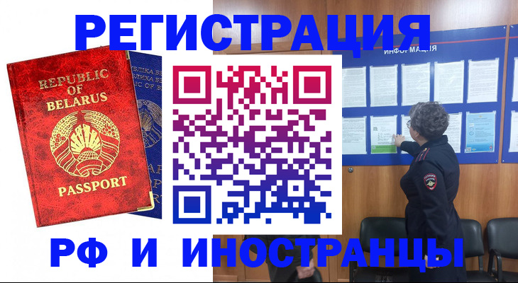временная регистрация законно в Боре