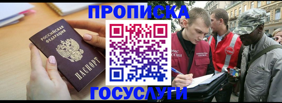 временная регистрация надежно в Боре